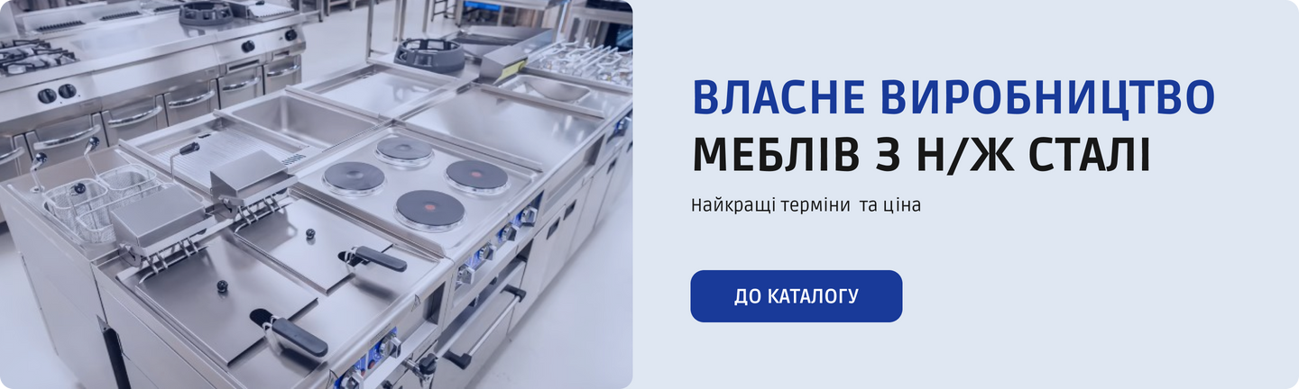 Власне виробництво меблів з н/ж сталі - найкращі терміни | HoReCa Hub