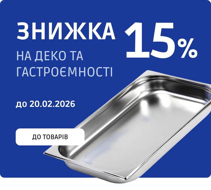Скидка на противень и гастроемкость | HoReCa Hub